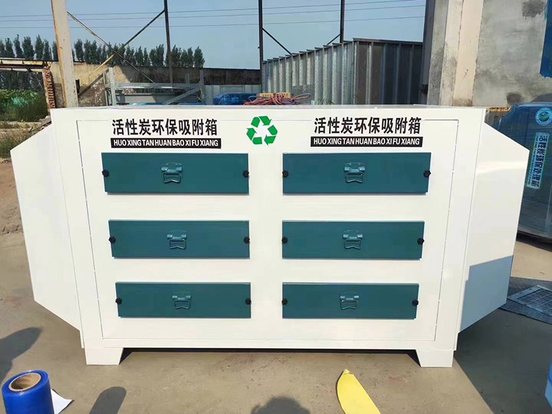 活性炭吸附箱